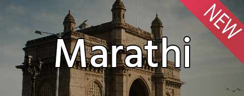 Marathi language course at Open Pathshala